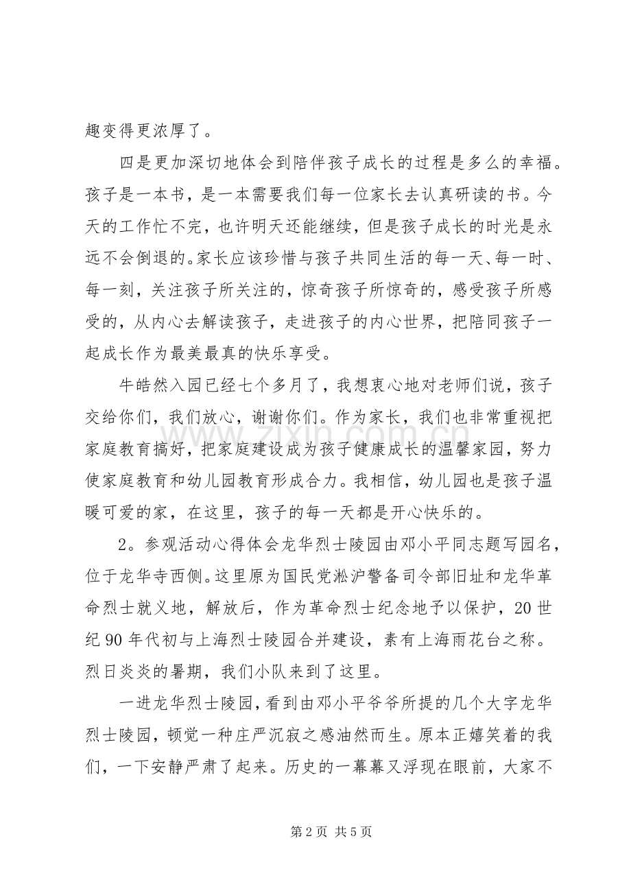 参观活动心得体会.docx_第2页