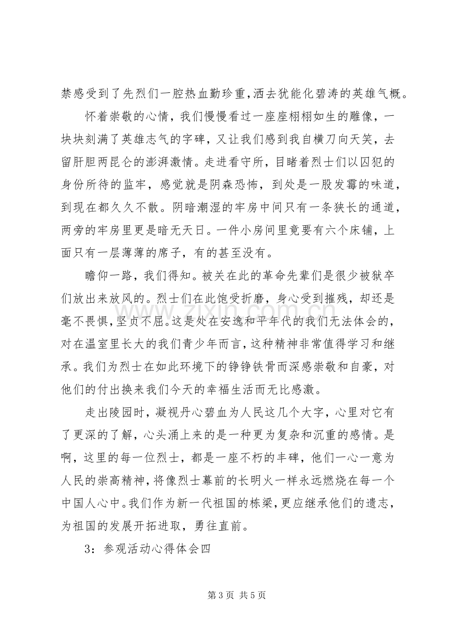 参观活动心得体会.docx_第3页