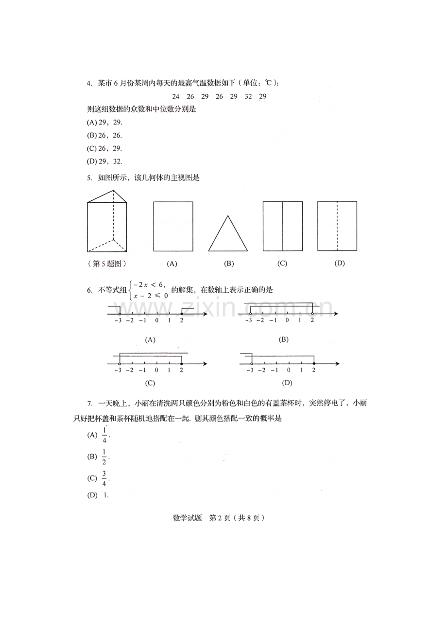 2015年临沂市中考数学试题.doc_第2页