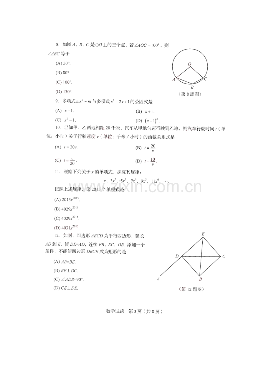 2015年临沂市中考数学试题.doc_第3页