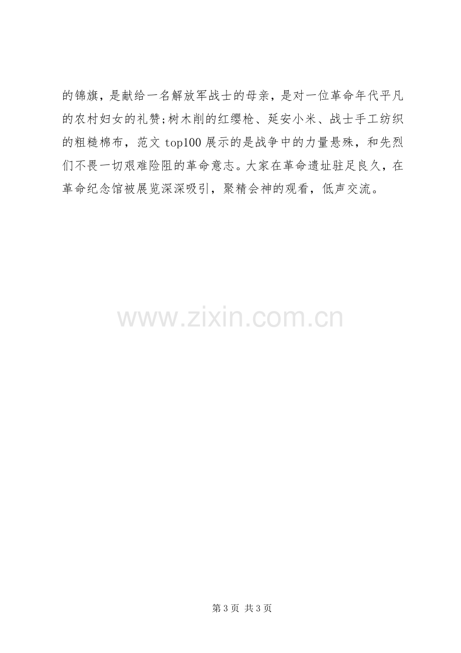 XX年延安红色教育心得体会范文.docx_第3页