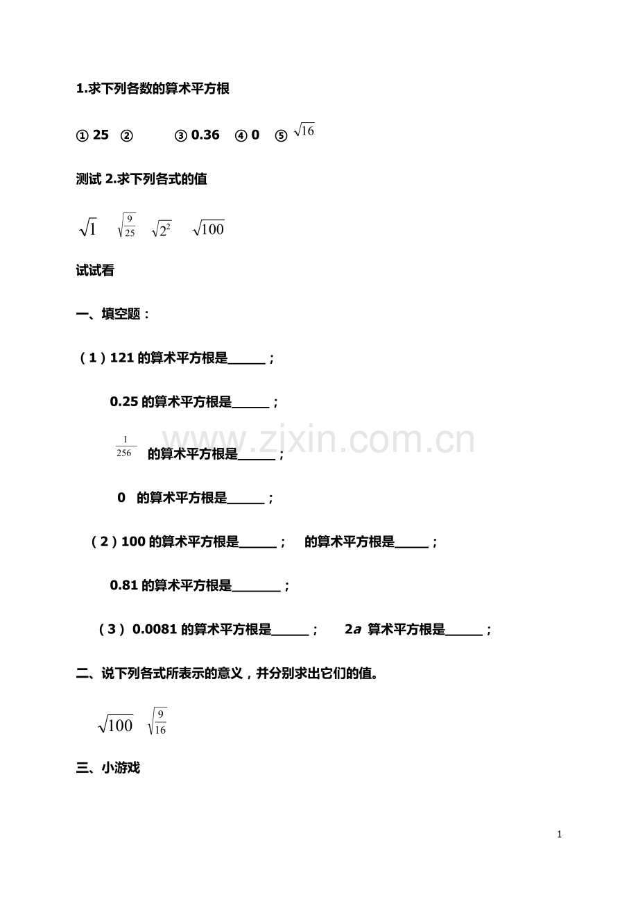 算术平方根.docx_第1页