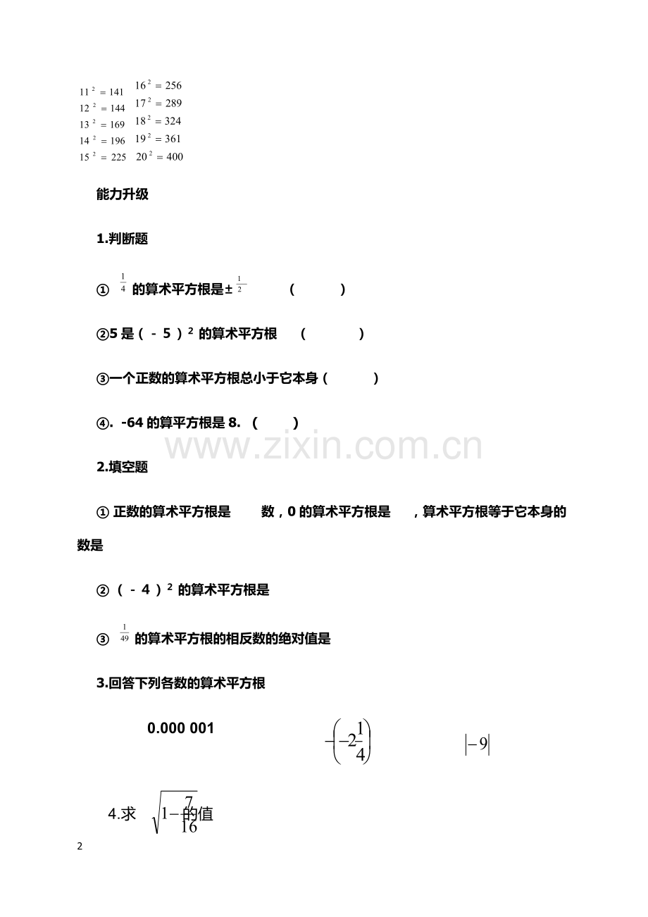 算术平方根.docx_第2页