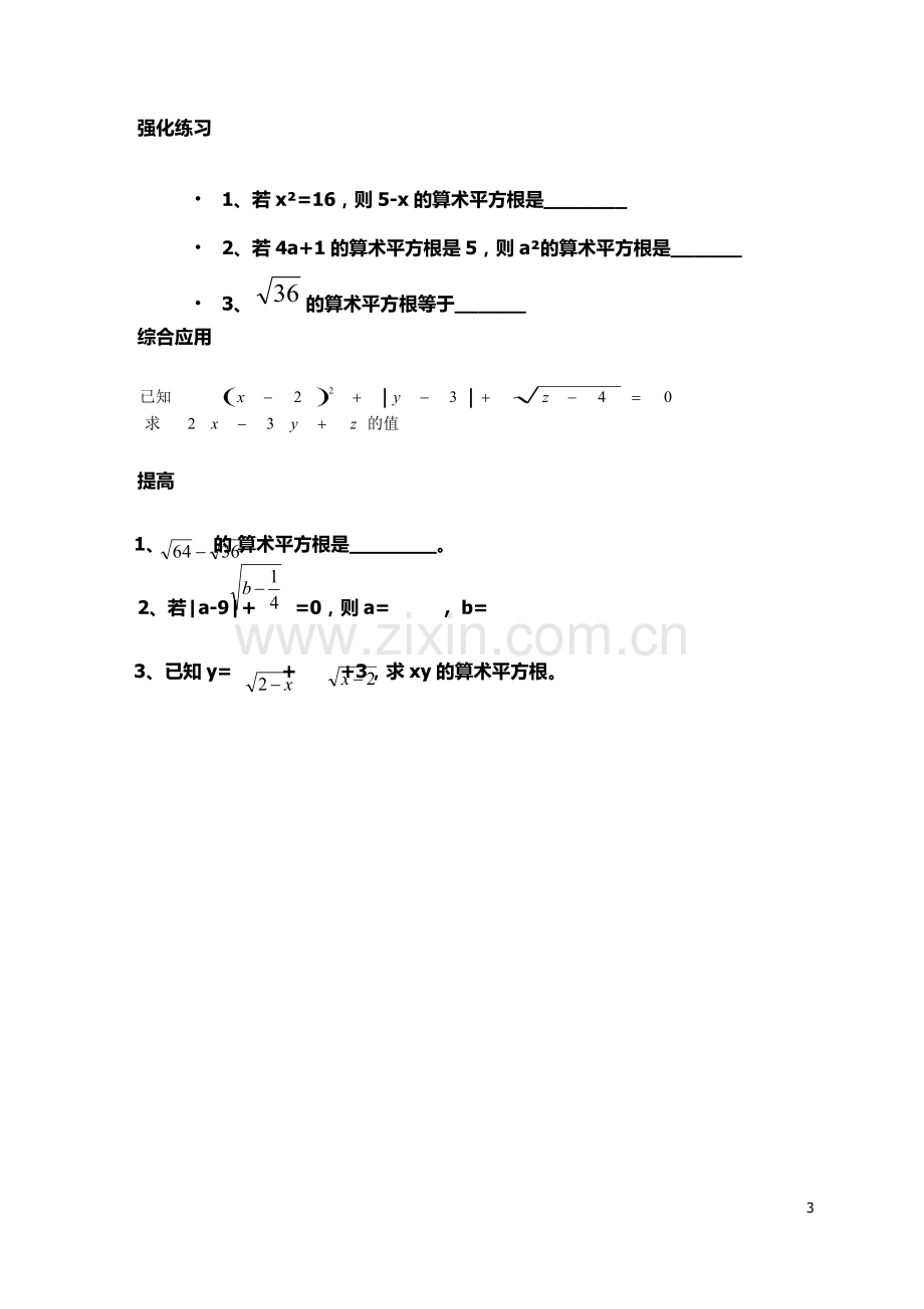 算术平方根.docx_第3页