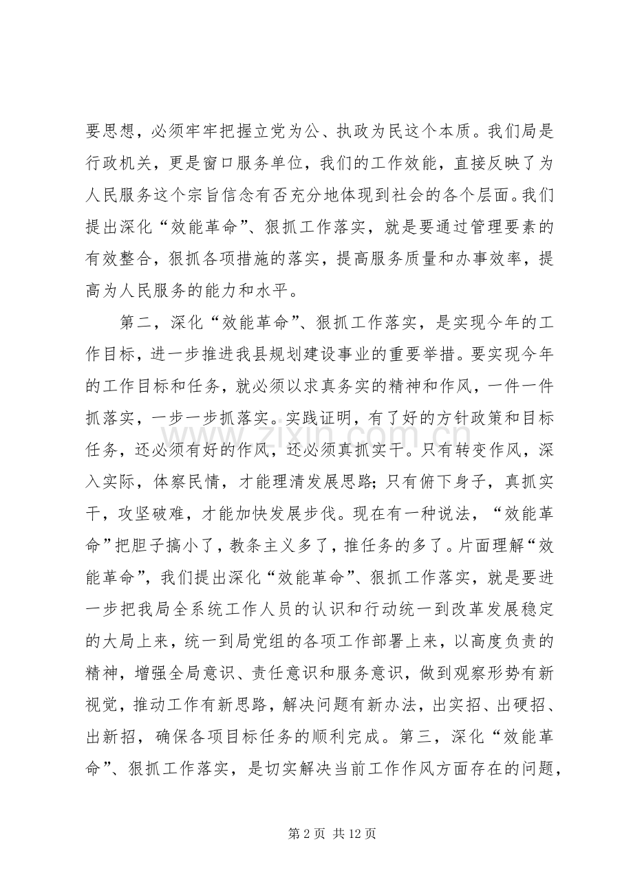 在关于狠抓工作落实动员大会上的讲话.docx_第2页