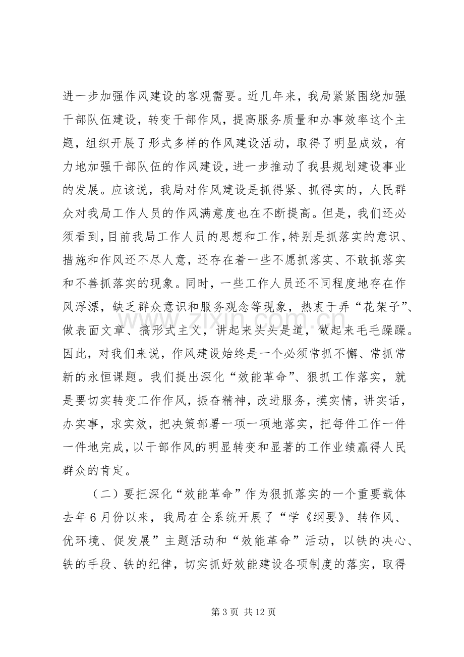 在关于狠抓工作落实动员大会上的讲话.docx_第3页