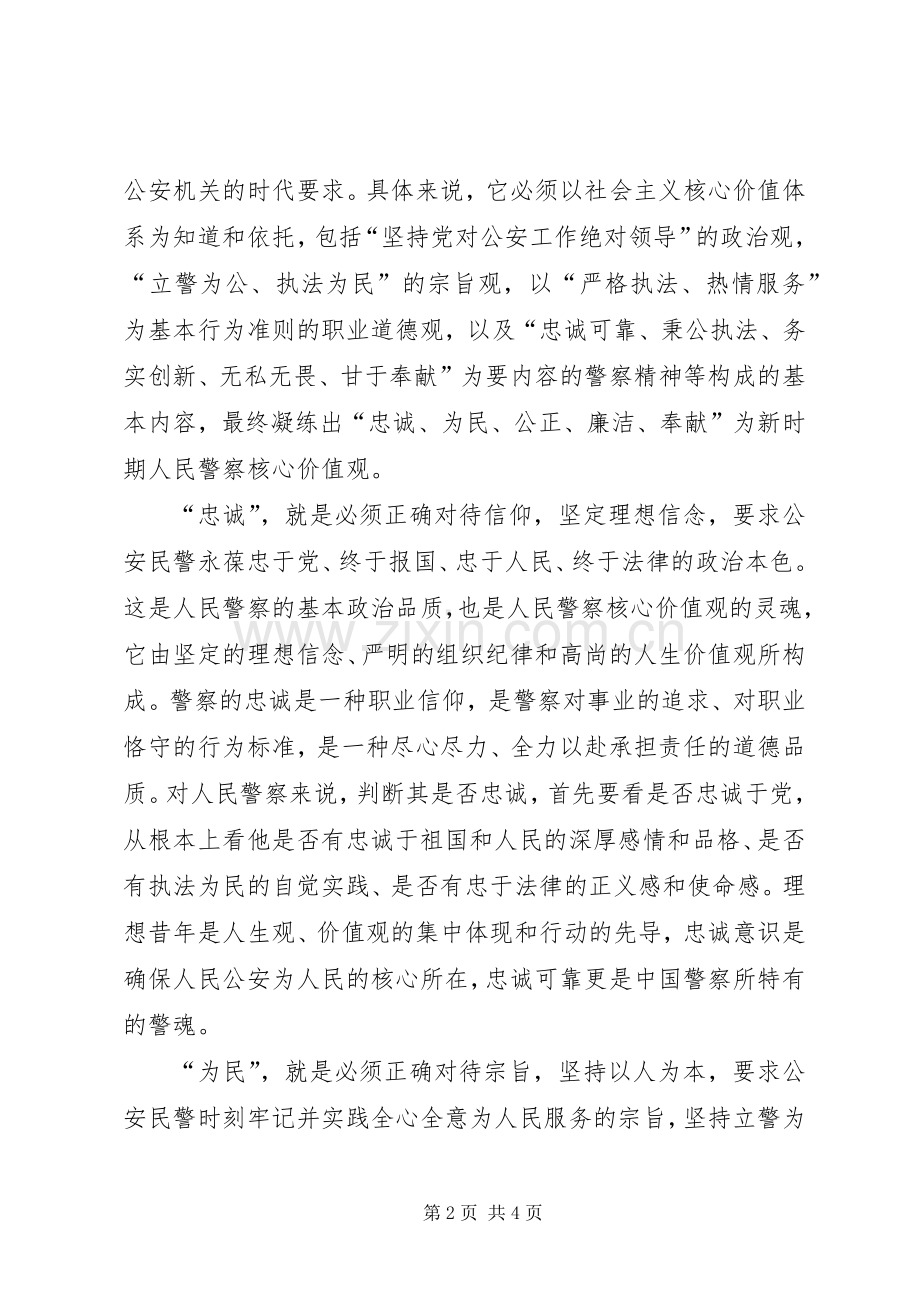 5核心价值观心得体会.docx_第2页