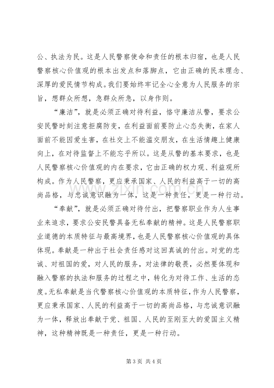 5核心价值观心得体会.docx_第3页