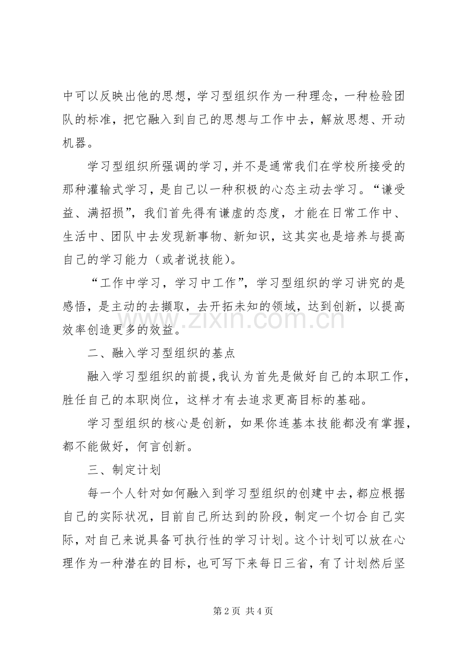 学校创建学习型个人体会.docx_第2页