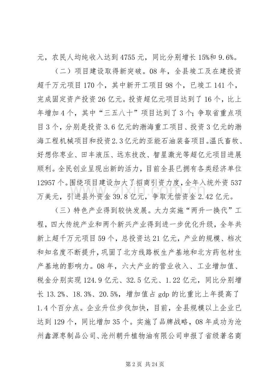 县长在全县经济工作暨政府全体会议上的讲话.docx_第2页