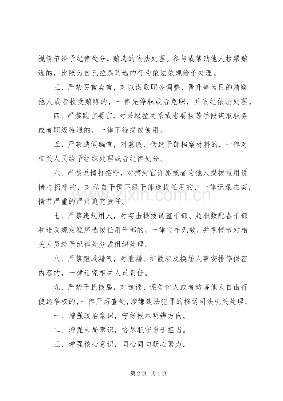 三学六守换届九严禁学习心得.docx_第2页