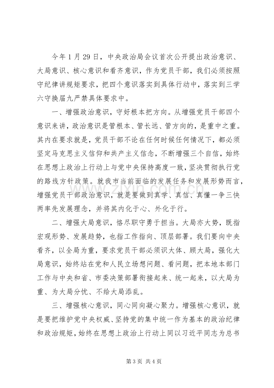 三学六守换届九严禁学习心得.docx_第3页