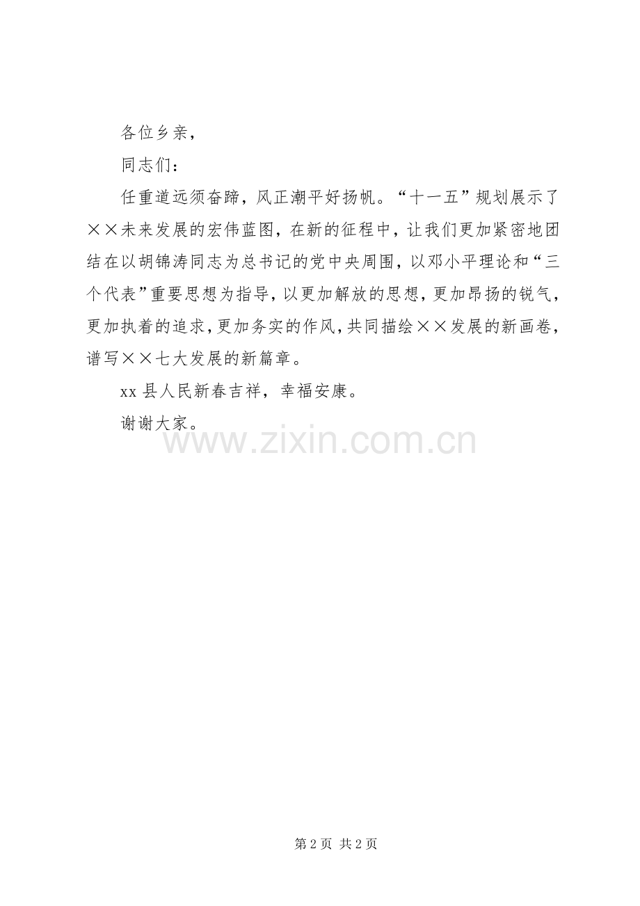 县人民政府县长春节电视讲话.docx_第2页