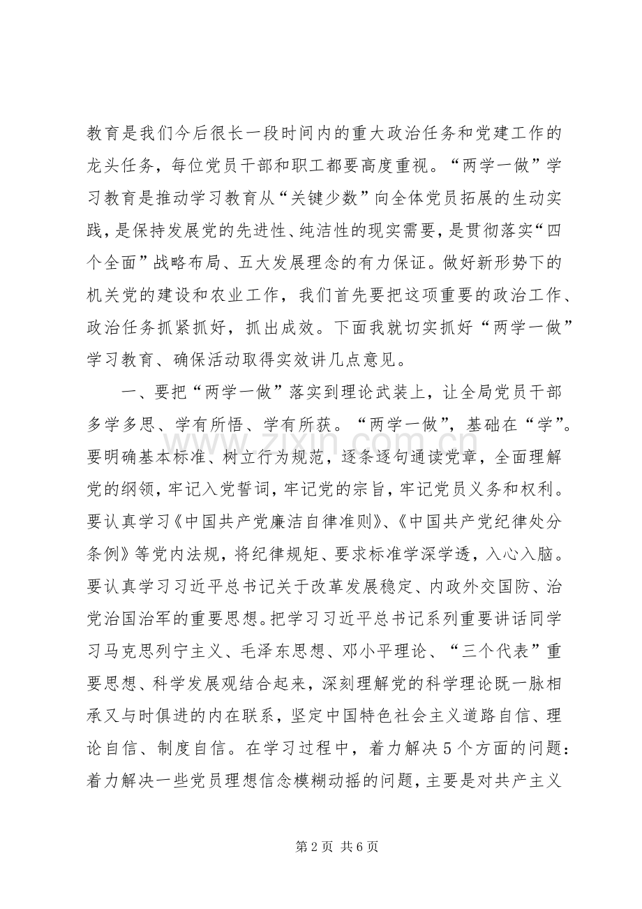 农业局“两学一做”动员部署会讲话稿.docx_第2页