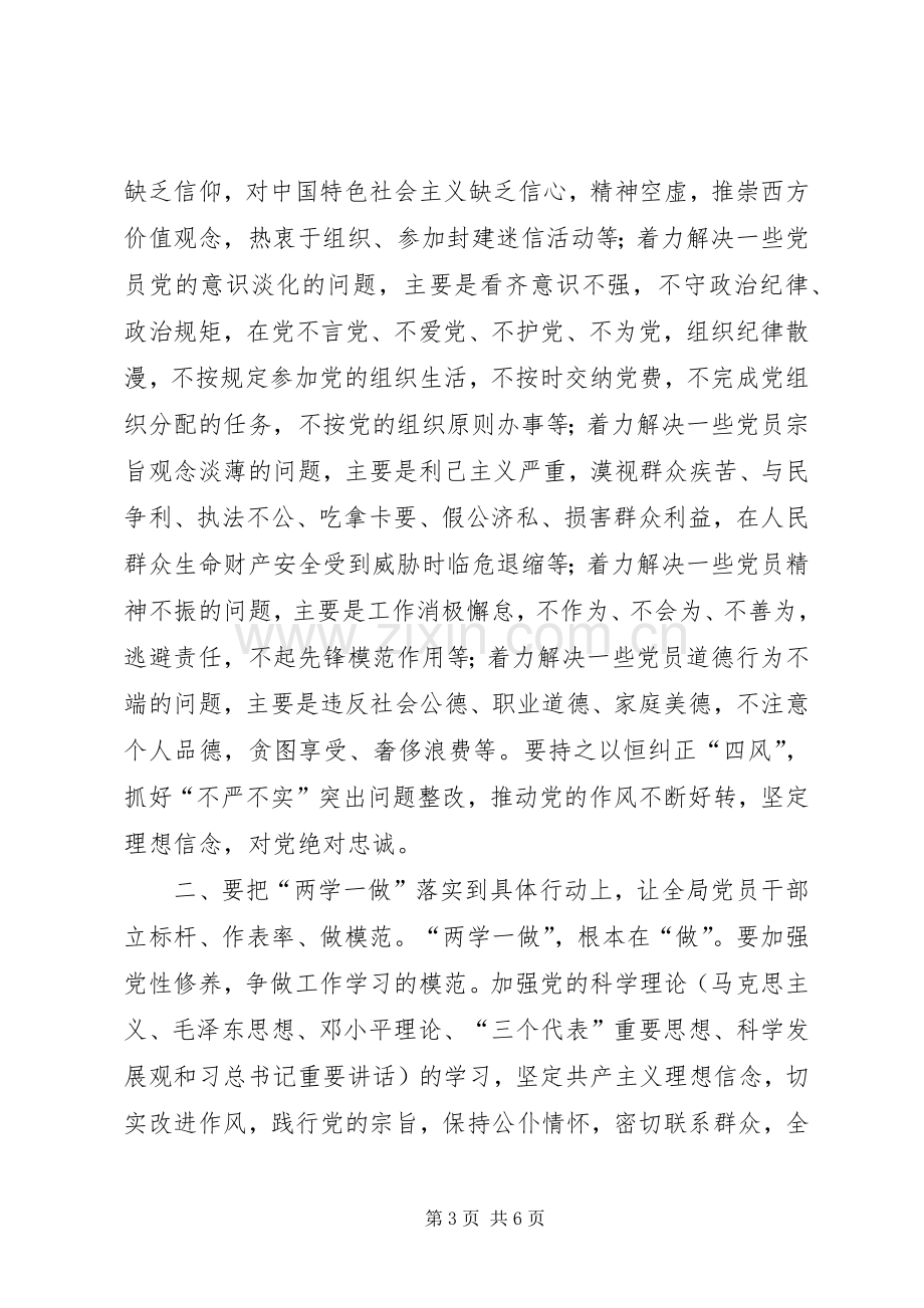 农业局“两学一做”动员部署会讲话稿.docx_第3页