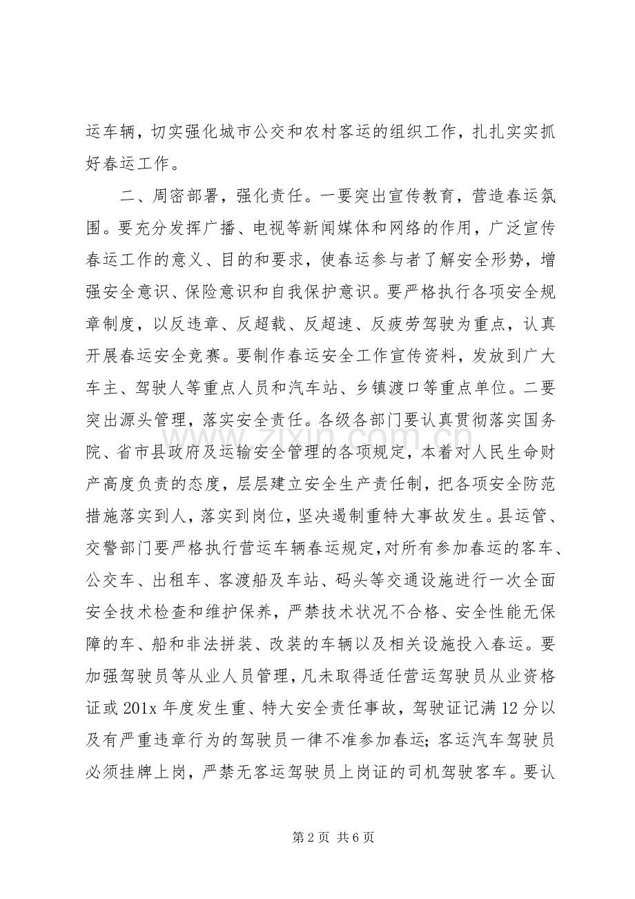 县委工作会议主持稿.docx_第2页