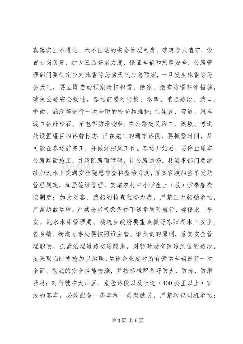 县委工作会议主持稿.docx_第3页