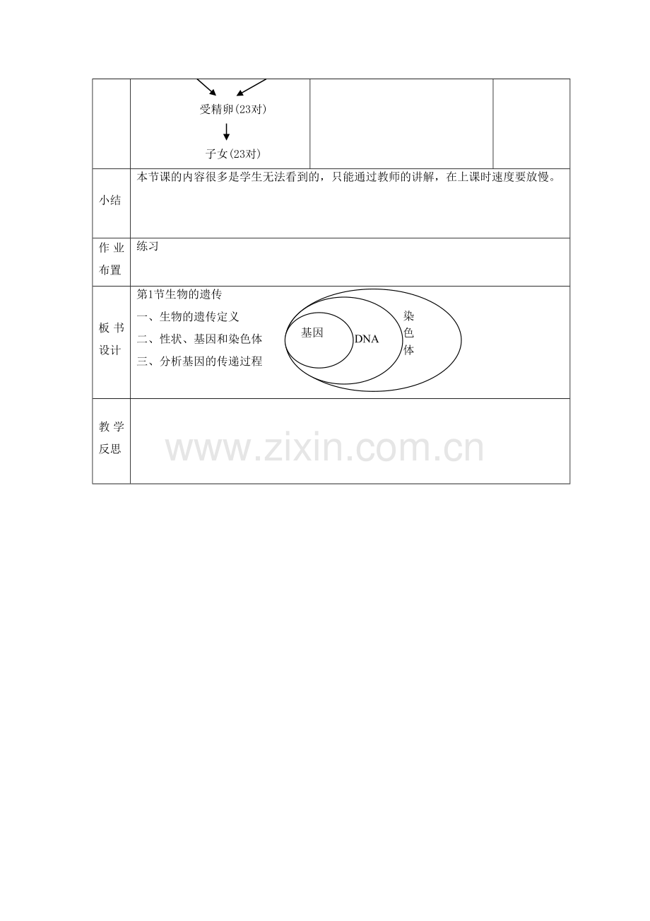 《第1节-生物的遗传》教案3.doc_第3页