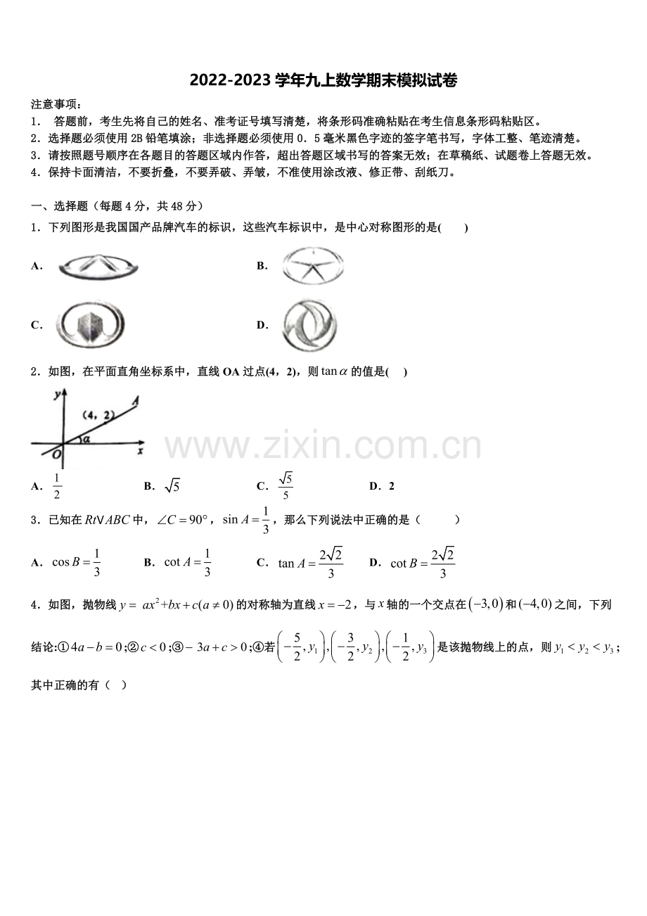 2023届陕西省西安市工大附中九年级数学第一学期期末监测试题含解析.doc_第1页