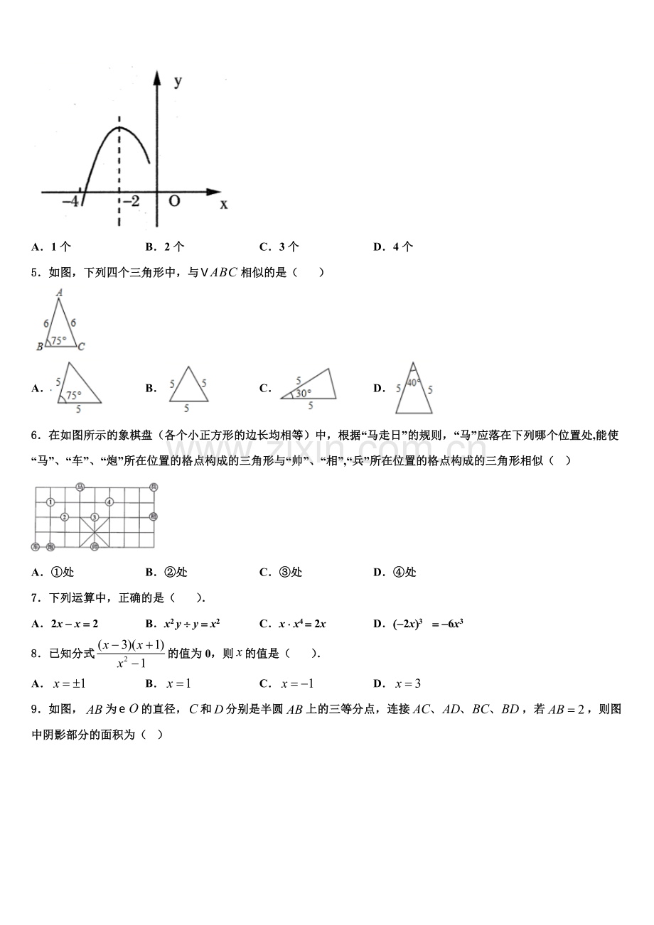 2023届陕西省西安市工大附中九年级数学第一学期期末监测试题含解析.doc_第2页