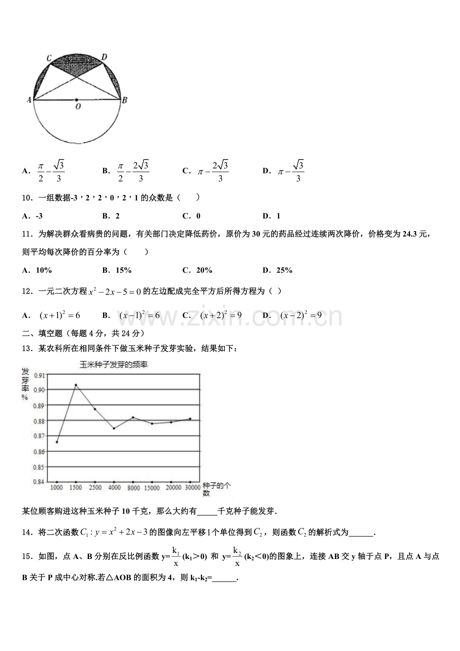 2023届陕西省西安市工大附中九年级数学第一学期期末监测试题含解析.doc_第3页