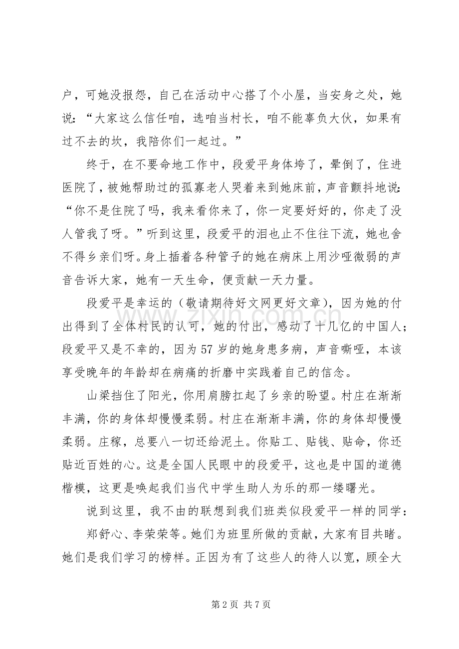 第一篇：段爱平事迹观后感.docx_第2页