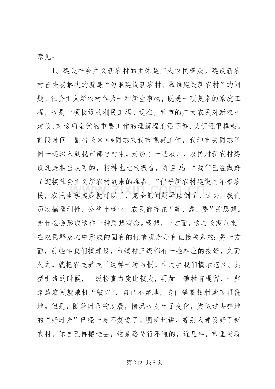 在全市新农村建设推进会议上的讲话.docx_第2页