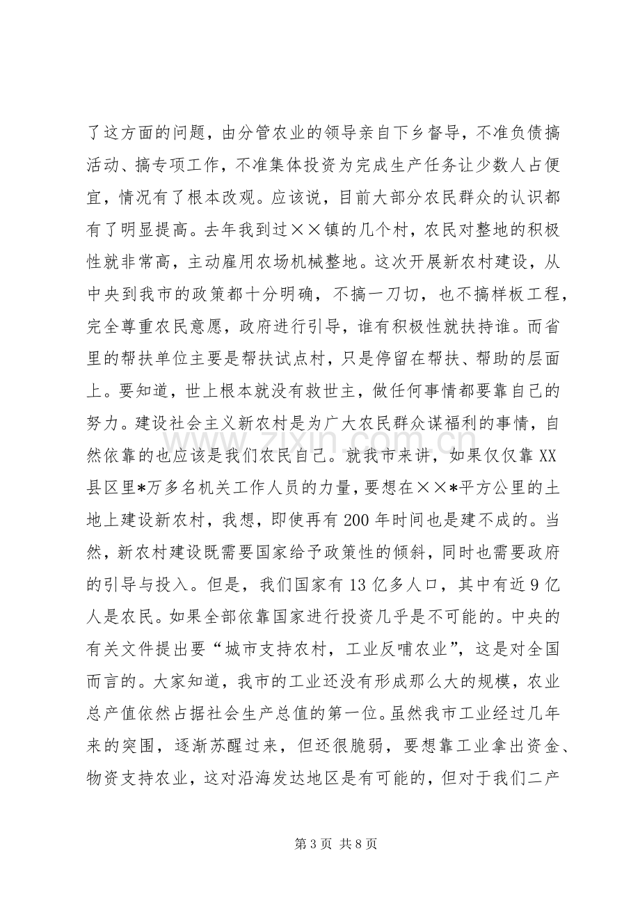 在全市新农村建设推进会议上的讲话.docx_第3页