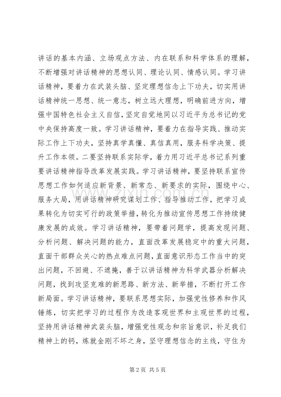 县委中心组“两学一做”学习教育专题研讨会发言稿.docx_第2页