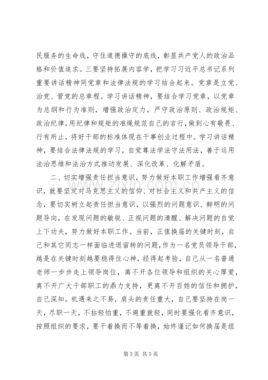 县委中心组“两学一做”学习教育专题研讨会发言稿.docx_第3页