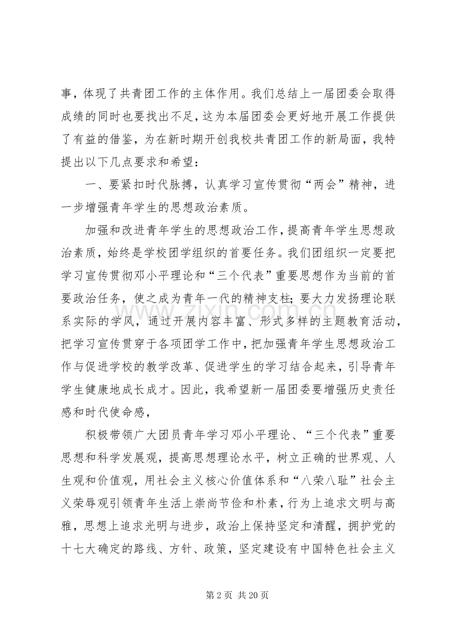 团代会上领导讲话(已修改)1.docx_第2页