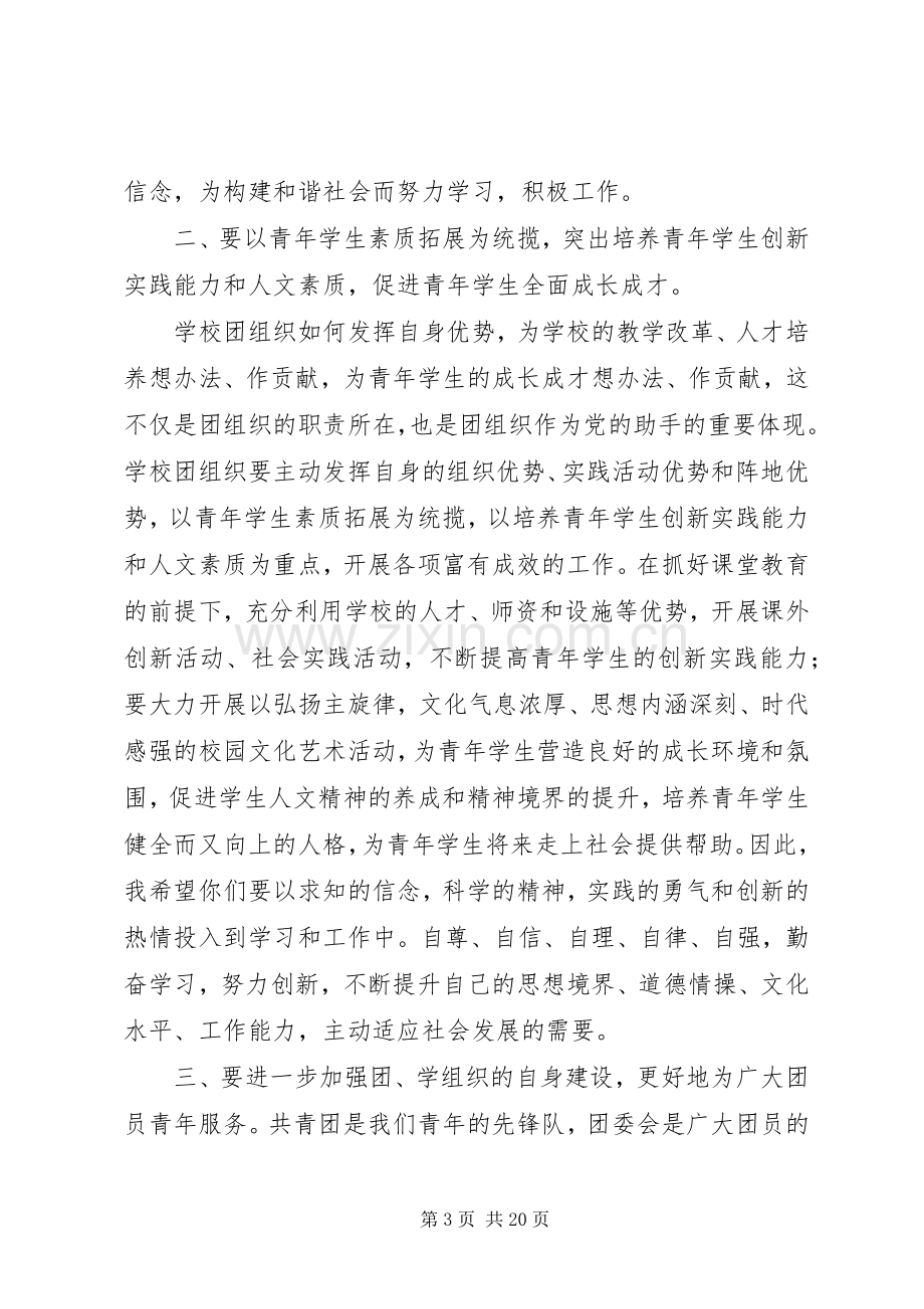 团代会上领导讲话(已修改)1.docx_第3页