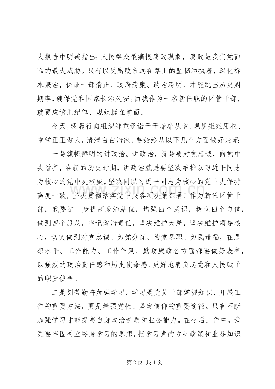 街道办领导干部党风廉政教育大会讲话稿.docx_第2页