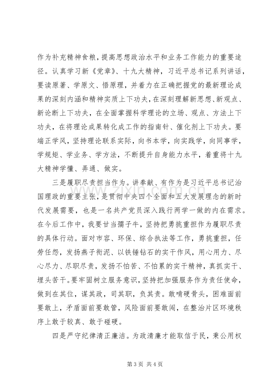 街道办领导干部党风廉政教育大会讲话稿.docx_第3页