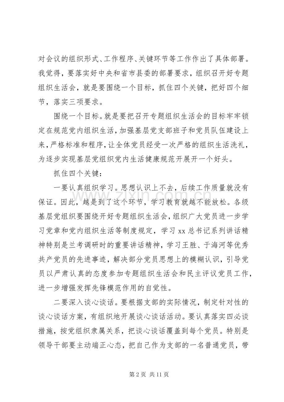 基层党建工作推进会议上的讲话.docx_第2页