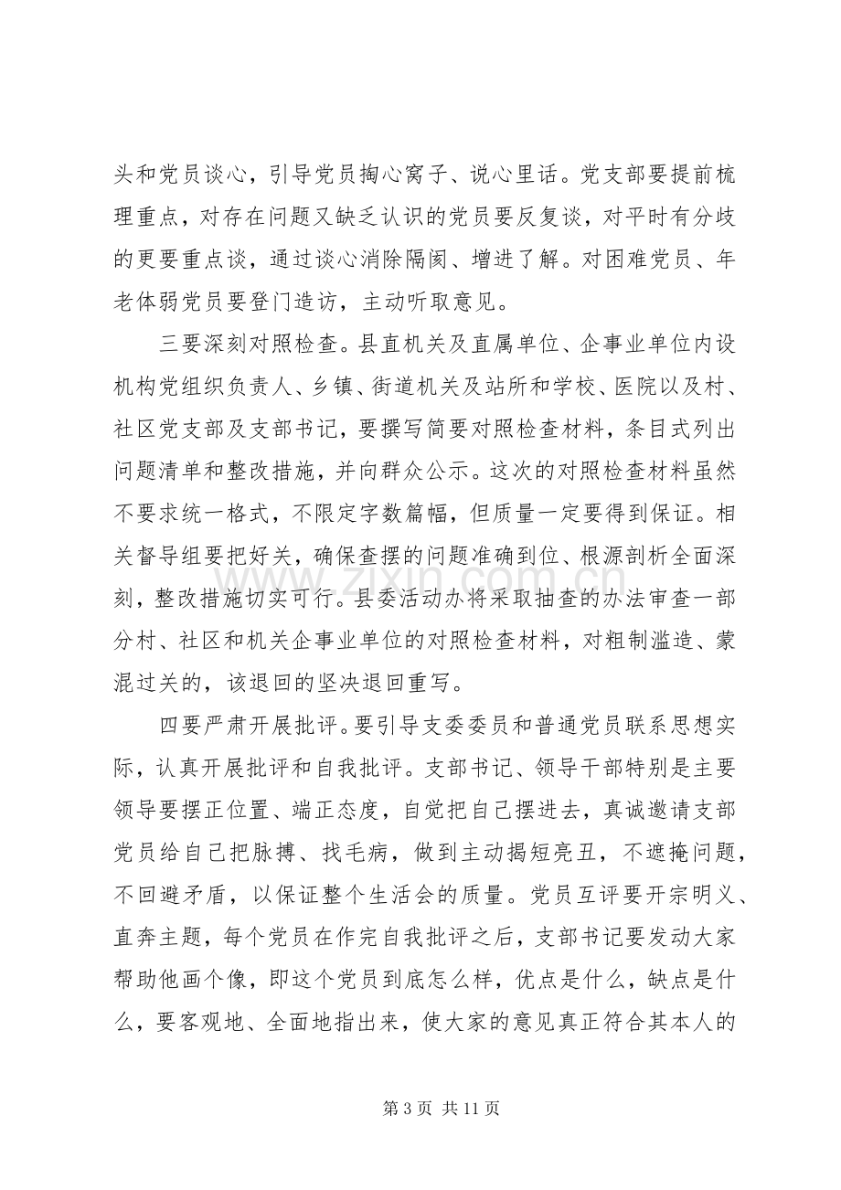 基层党建工作推进会议上的讲话.docx_第3页