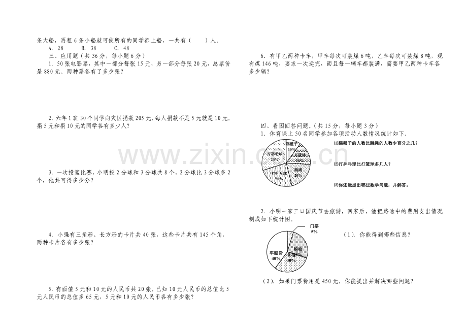 六年级数学上册第六、七单元测试题.doc_第2页