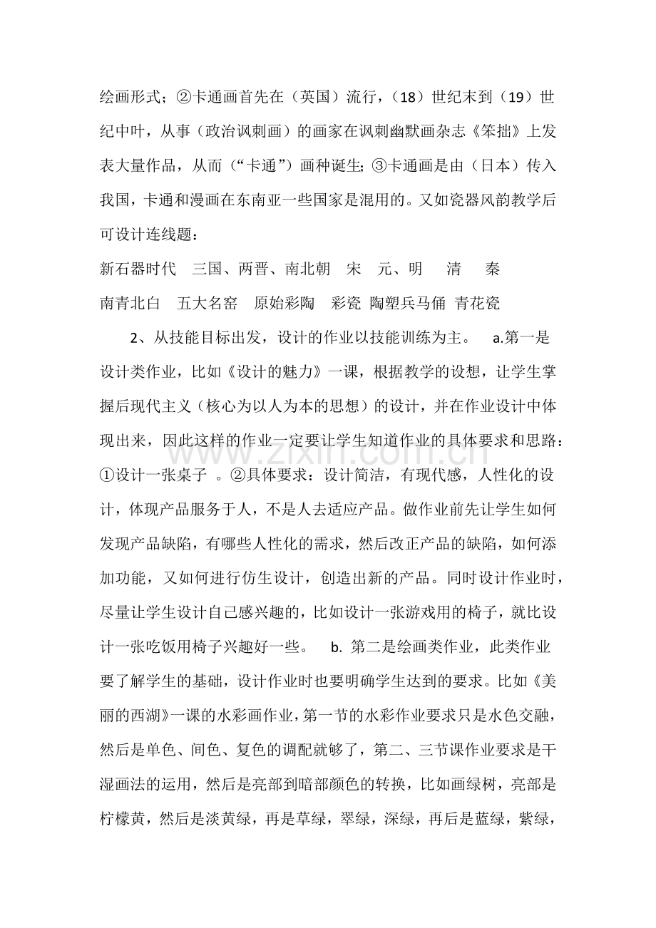 初中美术作业分层设计张淑琴.docx_第2页