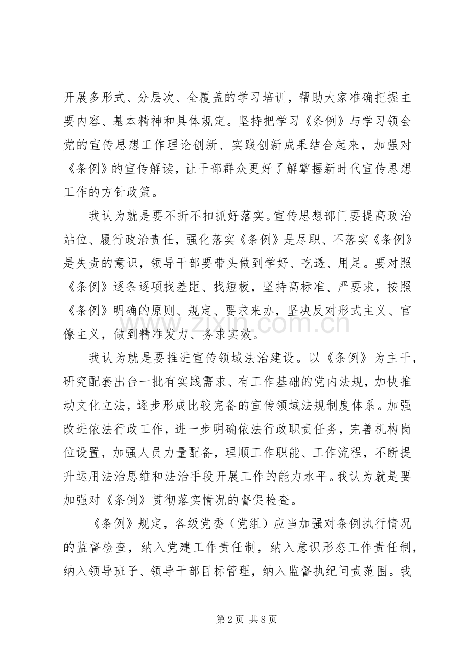 党员学习《条例》心得体会大全5篇.docx_第2页