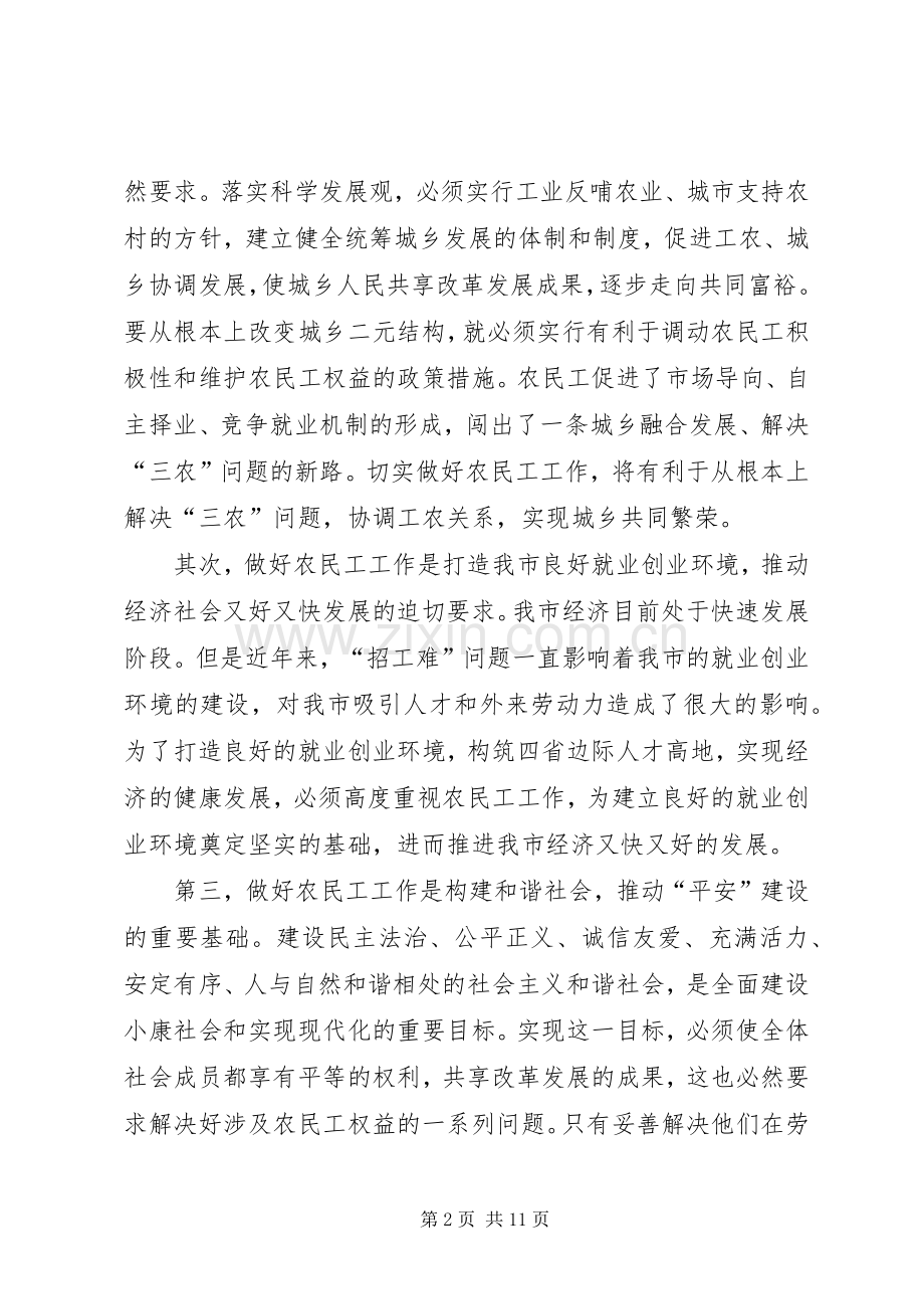 副市长在市农民工工作联席会议上的讲话.docx_第2页