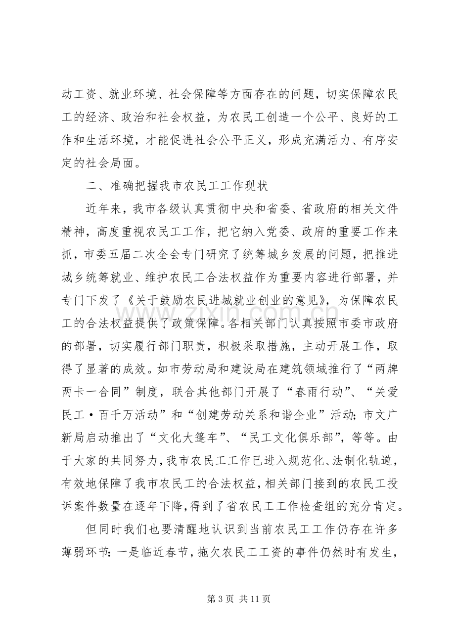 副市长在市农民工工作联席会议上的讲话.docx_第3页