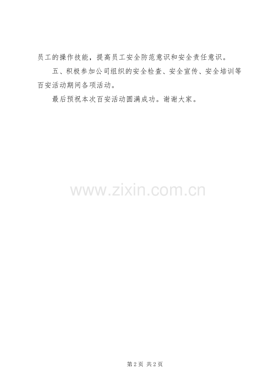 百日安全活动发言稿.docx_第2页