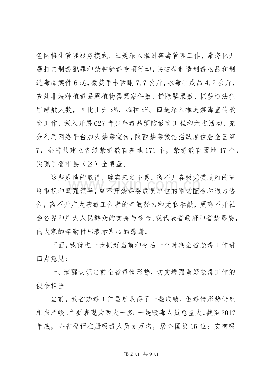 副省长全省禁毒工作电视电话会议讲话稿.docx_第2页