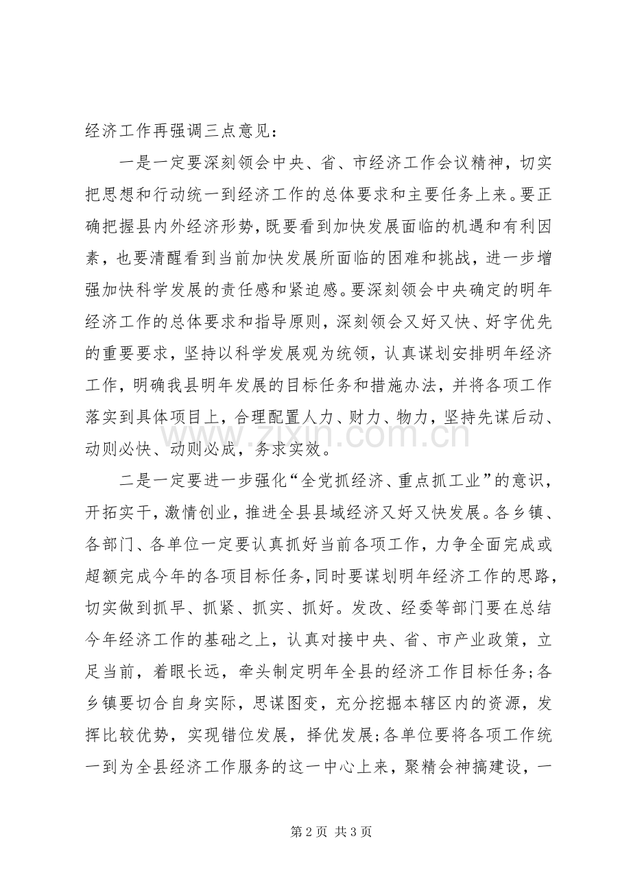 创先争优工作会议主持词.docx_第2页