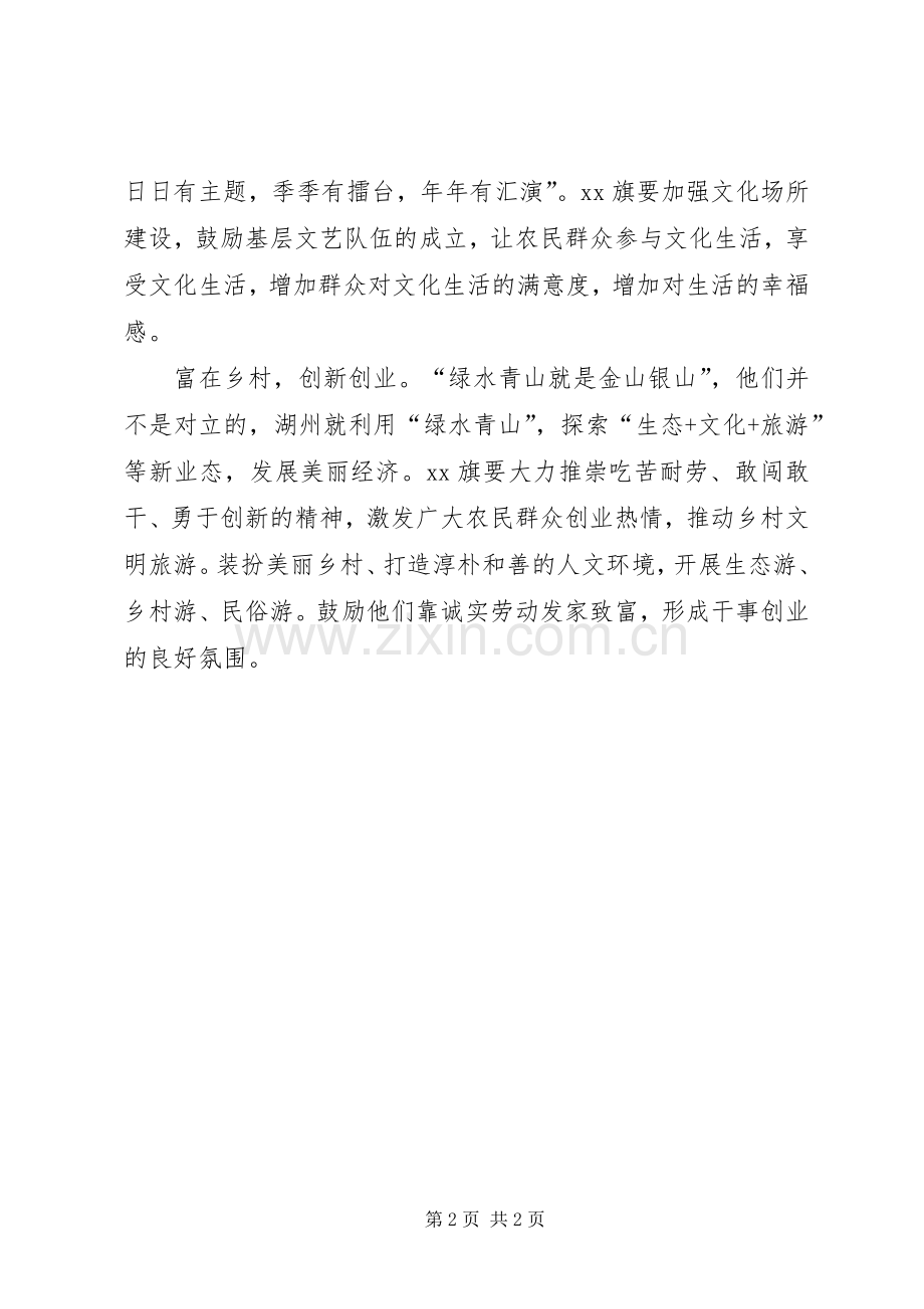 学习湖州经验心得体会.docx_第2页