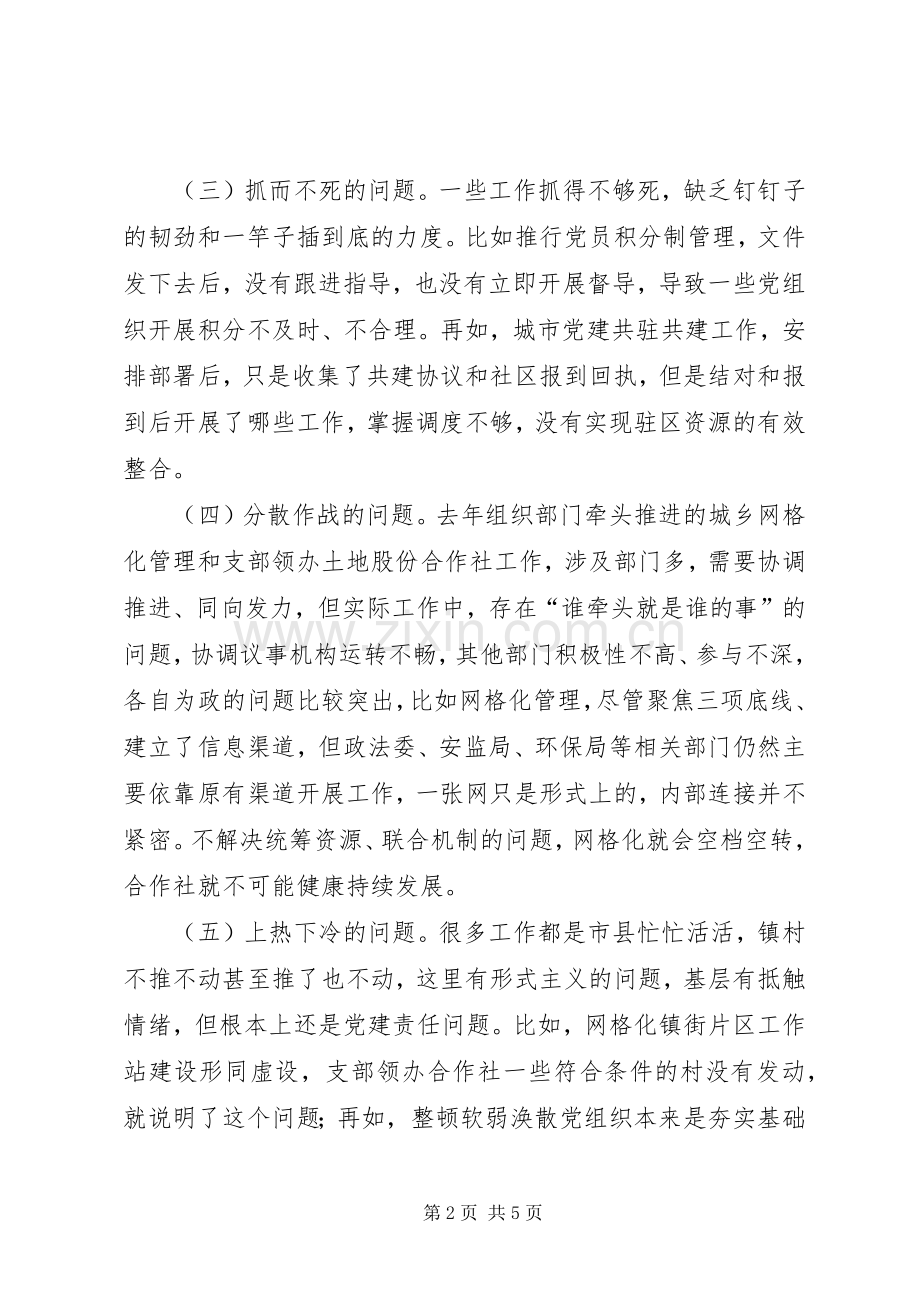 在全市基层党建工作座谈会上的讲话.docx_第2页