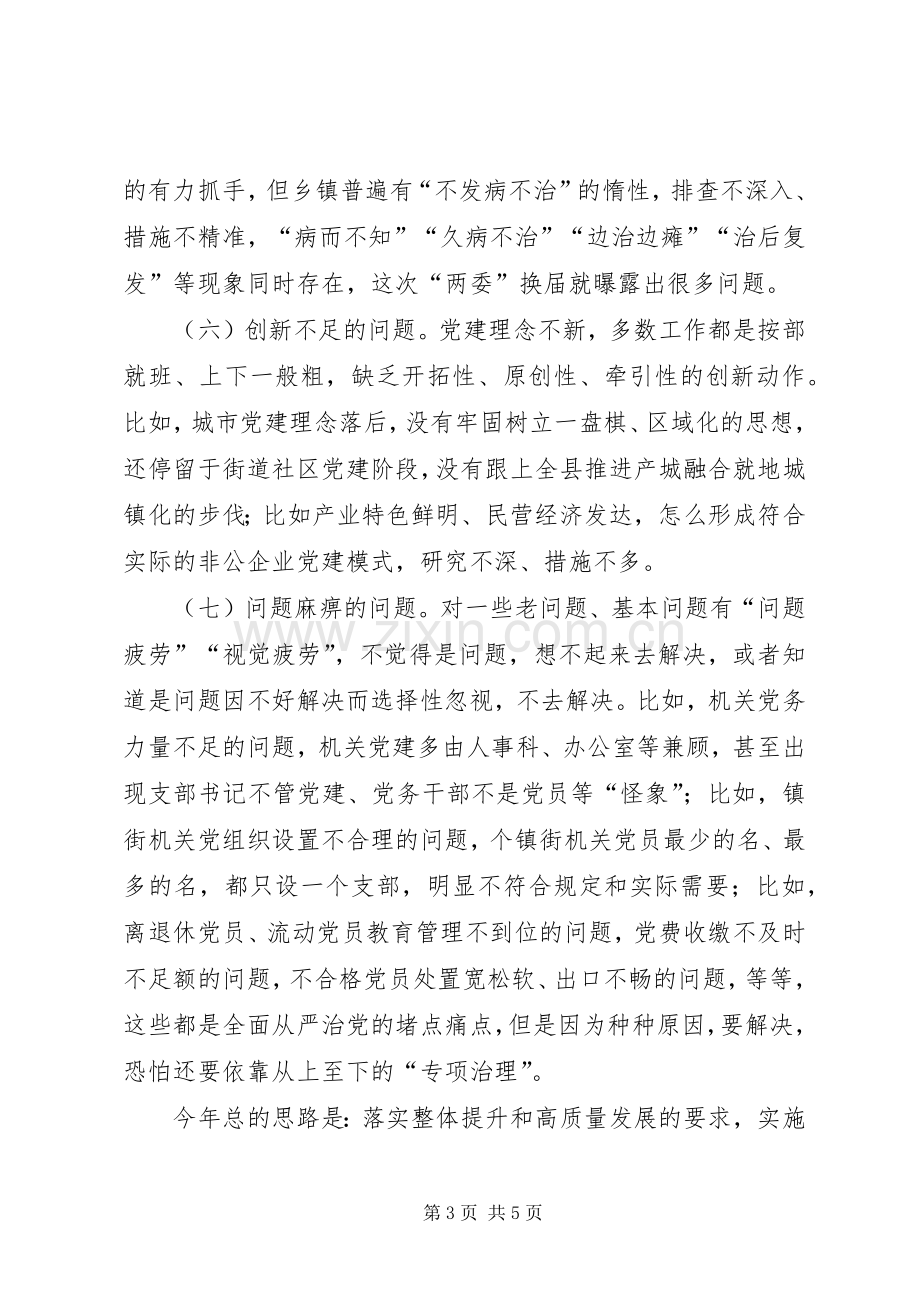 在全市基层党建工作座谈会上的讲话.docx_第3页