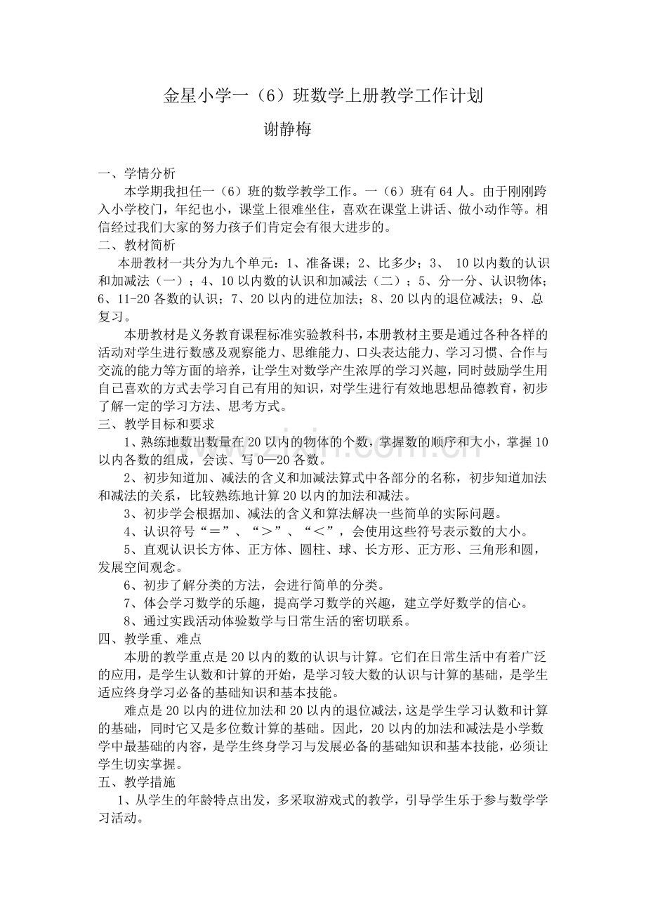 小学数学人教2011课标版三年级一个因数中间有0的乘法-(13).doc_第1页