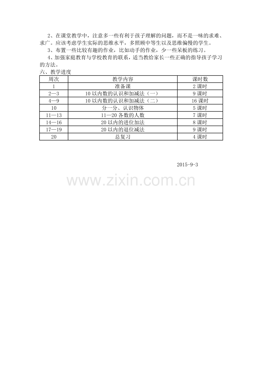 小学数学人教2011课标版三年级一个因数中间有0的乘法-(13).doc_第2页