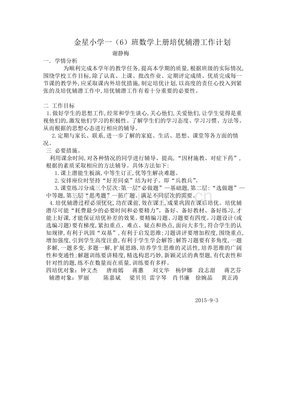 小学数学人教2011课标版三年级一个因数中间有0的乘法-(13).doc_第3页